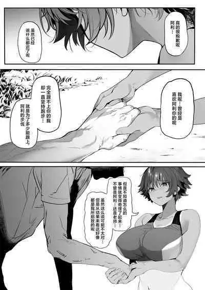 Rikujoubu no Bokukko Doukyuusei ga Chuunen Komon ni Mesu ni Sareru Ichibu Shijuu | 田径部的女汉子同级生被中年顾问雌性化的全过程