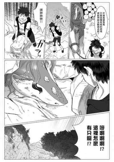 [isaki] Kinou Tasukete Itadaita Dragon desu | 我是你昨天救下的龙 [Chinese] [拾荒者汉化组] [Digital]