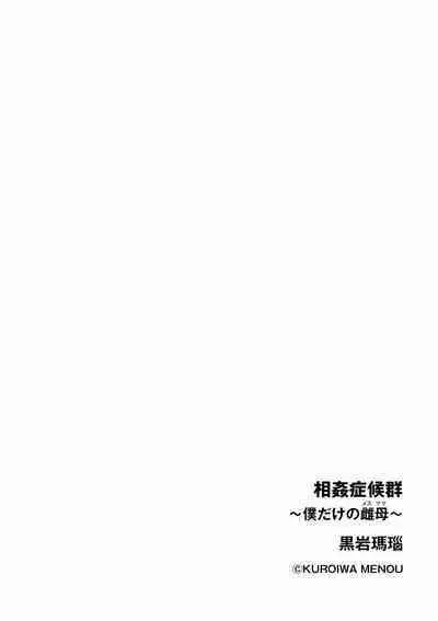 [Kuroiwa Menou] Soukan Syoukougun ~Boku dake no Mesumama~ Ch. 1 (Cyberia Plus Vol.4) [Chinese]