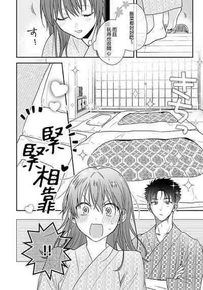 [Na mo naki] Ore ga on'na ni shite yaru yo ~ toshiue kareshi wa, ueteōkami ni naru?~ | 让我将你变成女人吧～年上男友，化身饥渴大野狼？～ 1-10 [Chinese] [莉赛特汉化组]