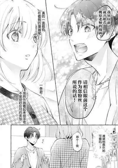ya ttara saigo, tomaranu mitsu koi dōtei henshū to shojo mangakka no × × kenshū | 做到后面、无法停止的蜜恋 童贞编辑和处女漫画家的××研修 1