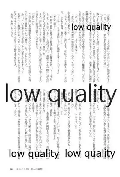 キスより早いプロポーズ