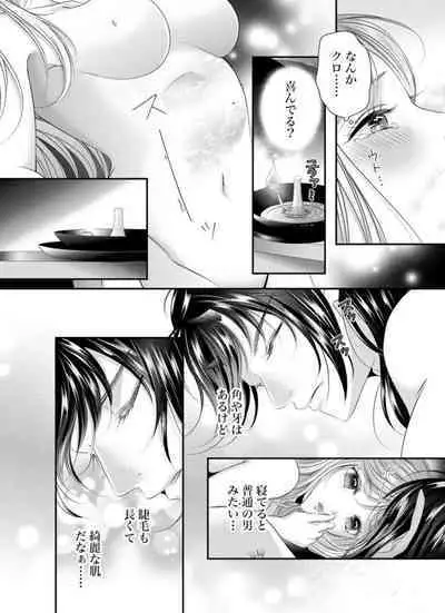 Oni to Majiwaru Õmagatoki ～ Dametu! Nan do mo Surikomanaide … 1-3