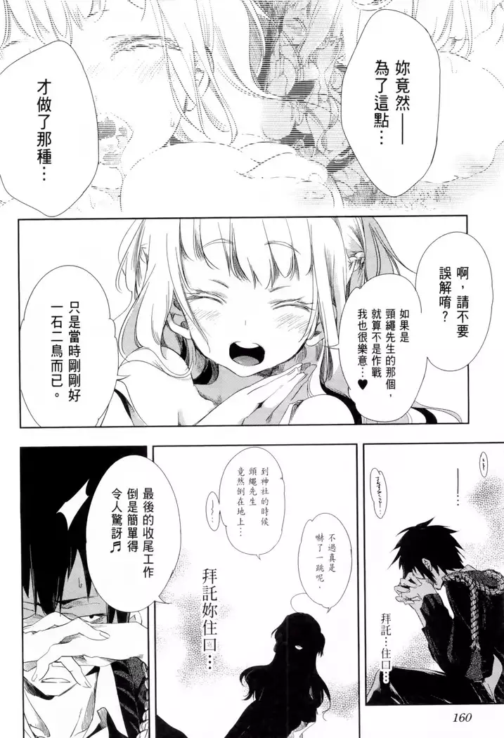 Kamisama no urami bi 1