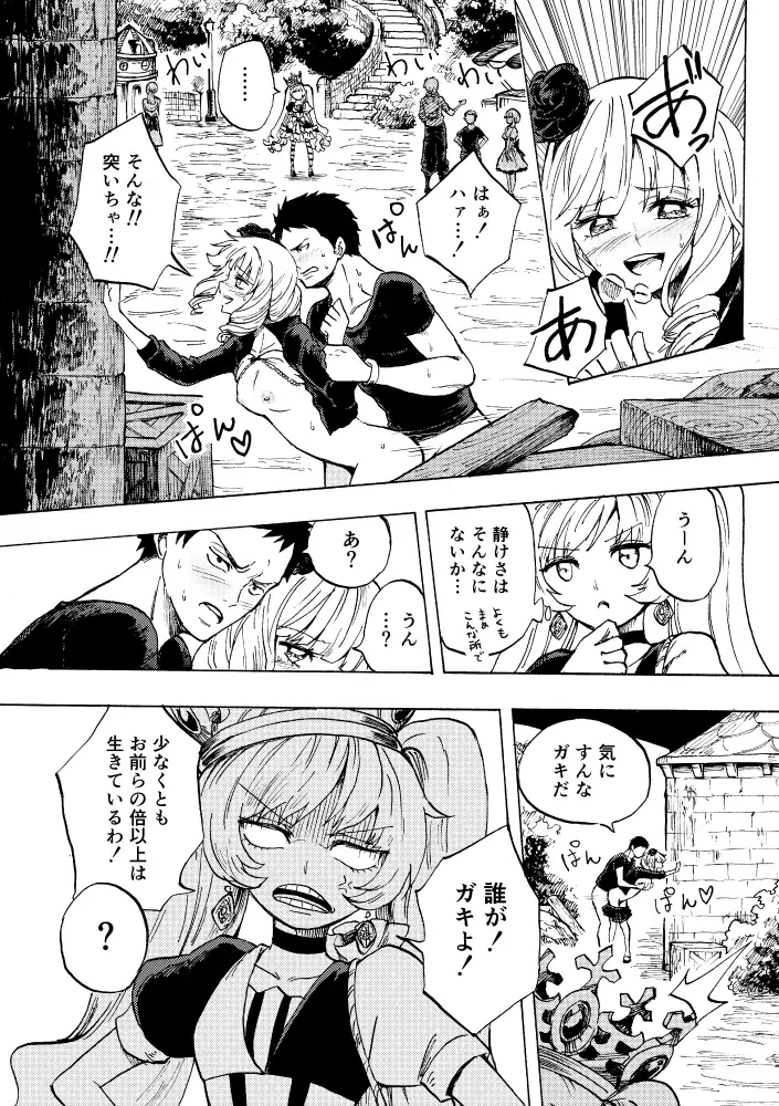 黒薔薇の夢幻