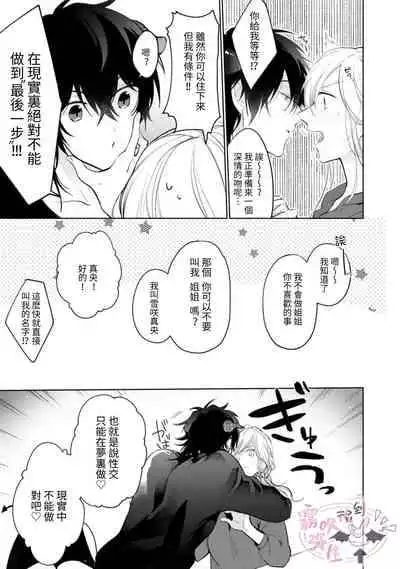 [霧吹弥生漢化組][かだぶりこ]捡到了爱耍心机的淫魔、甜甜蜜蜜的抚摸每晚都是浓甜的性爱