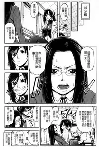 [Ikumo Taisuke] Majimeni Yarimasu (Seitokaichou) | 很正經的侵犯你喔 (學生會長) [Chinese]