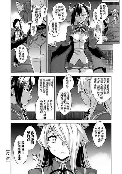 Akuma de JK! | 小惡魔JK！