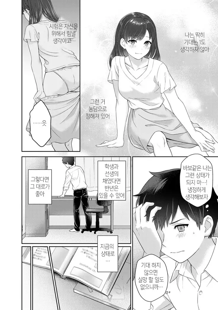 선생님과 나 1화 | Sensei to Boku Ch. 1