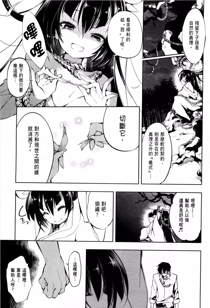 Kamisama no urami bi 1