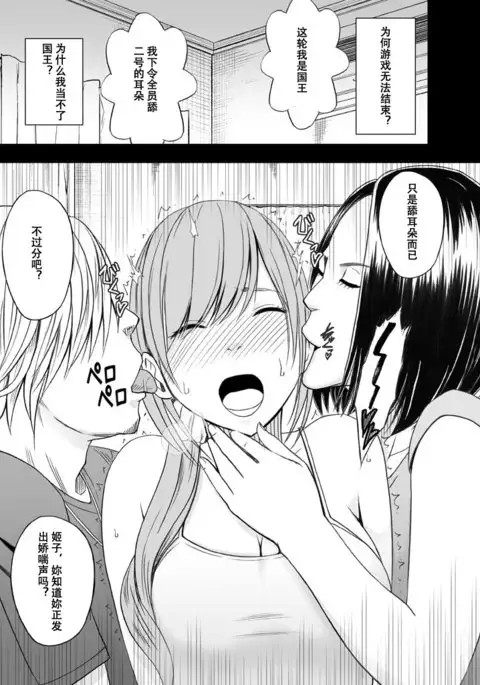 Shinyuu no Kareshi ni Osowarete ~Ou-sama Game Hen~