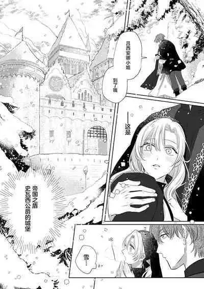 Ai ga Omoi Kishi Koushaku wa, Tsuihou Reijou no Subete o Ubaitsukushitai. | 骑士公爵爱意深重，想要索取放逐千金的一切。 1-15