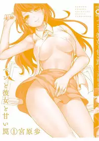 [Miyahara Ayumu] Pen to Kanojo to Amai Wana Vol. 1 [Digital]