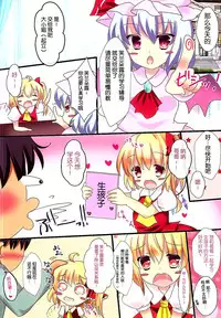 (Reitaisai 12) [CARAMEL CRUNCH! (Rikatan)] Flan-chan no Oshiete A, B, C (Touhou Project) [Chinese] [脸肿汉化组]