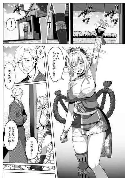 [イマジン孝二] 宵宮 (原神)