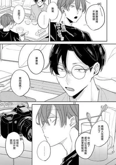 [Kuki Wakame] No Doubt Lilac | 无疑的紫丁香 Ch. 3-5+番外1-3 [Chinese] [Digital] [完结]