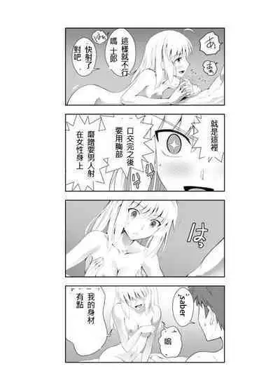 [城爪草(CRAZY CLOVER CLUB )]衛宮家佚事(chinese)