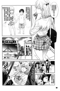 [Itaba Hiroshi] Kono Haru, Kanojo ga Dekimashita | 這春天、我終於交到女朋友 [Chinese]