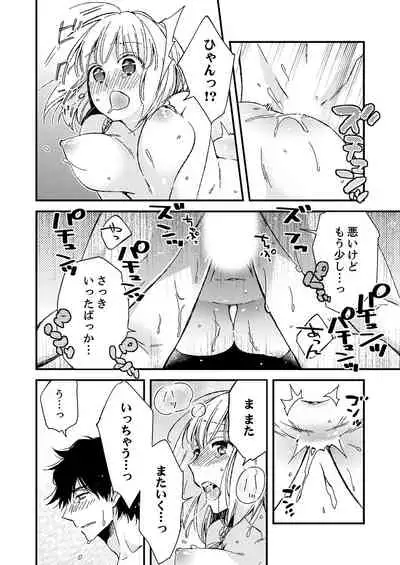 12歳差の肉食エッチ～何度もしたのに…もっとシたい！【デラックス版】