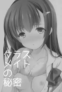 (SC2016 Summer) [Imomuya Honpo - Singleton (Azuma Yuki)] Classmate no Himitsu