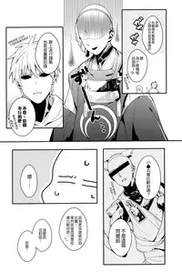 (SUPER24) [BOLIC (Yudako)] Ore no Kareshi Kaizou Keikaku (One Punch Man) [Chinese] [沒有漢化]