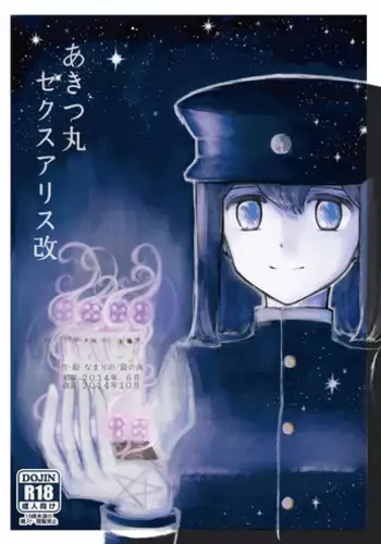 [Namarinoumi (Namarino)] Akitsu Maru Sexualize-kai (Kantai Collection -KanColle-) [Digital]