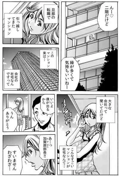人妻淫マンション～調教開発され淫らにイキ喘ぐ人妻。ch1-5
