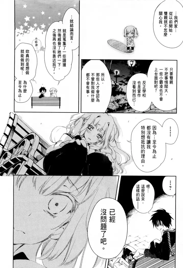 Kamisama no urami bi 1