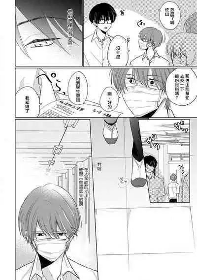 Mask Danshi wa Koishitakunai no ni 2 | 口罩男子明明不想恋爱2 Ch. 11-16