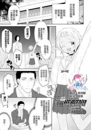 Dokidoki Taiken Gakuen HEAVEN!!