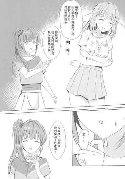 Kozue to Kaho no Shoya | 梢与花帆的初夜