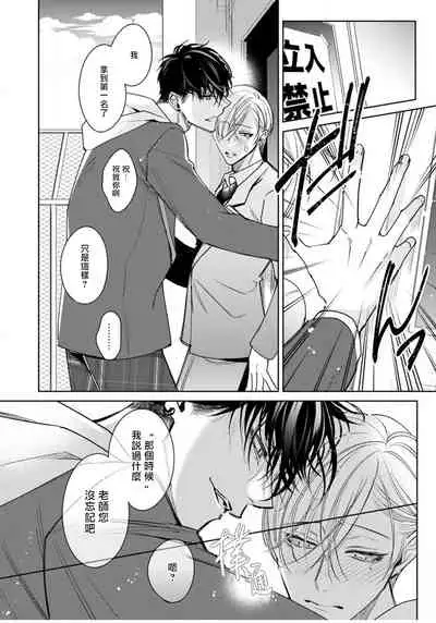 Ochikobore Alpha to Elite Omega | 问题α与精英Ω Ch. 1-6 完结