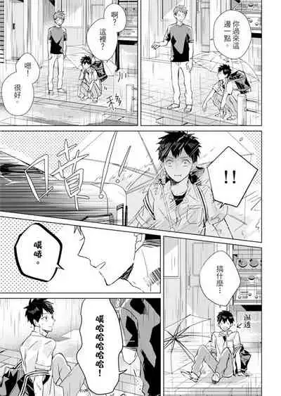 Kioku no Kaibutsu | 记忆的怪物 1-3