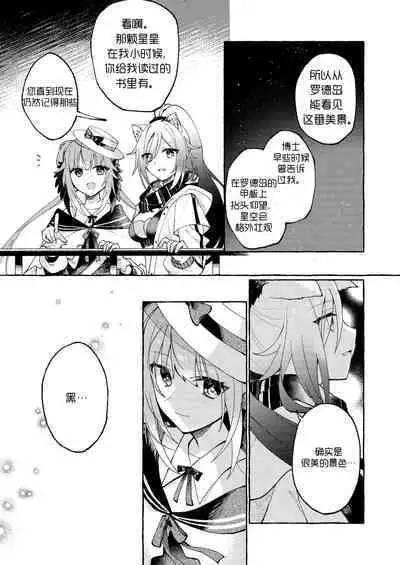 Aru Hoshi ni Sasageru | 忠于辰星