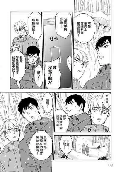 [Michi] Ore wa Omae no Ushi Janai! | 我不是你的牛! Ch. 1-6+番外 [Chinese] [拾荒者汉化组] [Digital]