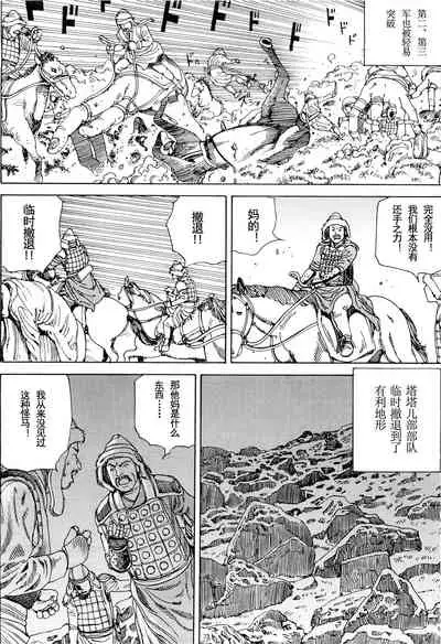 [Kago Shintarou] Chou Douryoku Mouko Daishuurai - The Ultra Power Mongol Invasion | 超动力蒙古大袭来 [Chinese] [Luccion]