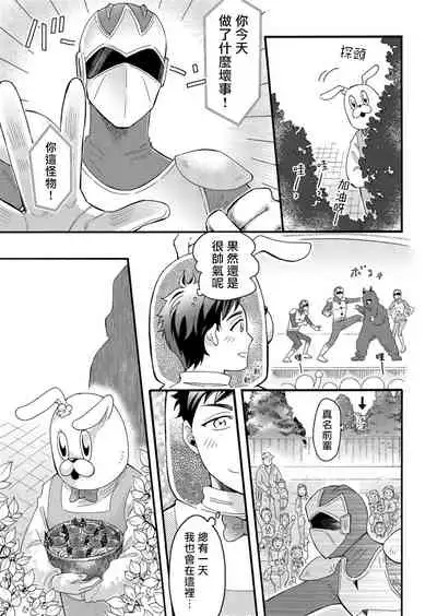 [Pekiko] Kigurumi MobRa NTR ~Kuma-san no Kyoubou na Are de Kairaku Ochi~ | 玩偶装路人奸NTR～沉溺于熊先生的凶器带来的快乐～ Ch. 1-2 [Chinese] [拾荒者汉化组] [Digital]