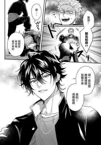 [Jita] Baby Face Monster Manji ~Moto Banchou no Oredaga Kusogaki ni Ketsu o Nerawareteiru~ | 拥有可爱脸蛋的怪物君—卍 作为原大哥大的我竟然被个死小鬼盯上了 [Chinese] [拾荒者汉化组] [Digital]