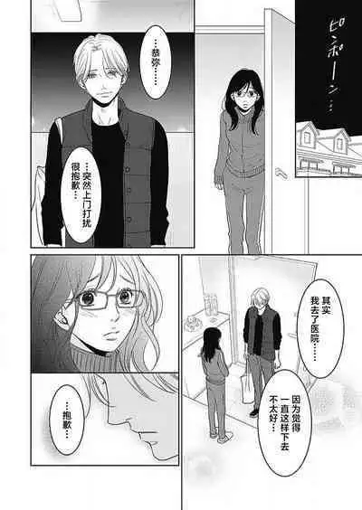 [Karen] konya hoken-shitsu de guchagucha ni ​ | 今夜、于保健室甜蜜融化 1-6 [Chinese] [莉赛特汉化组]