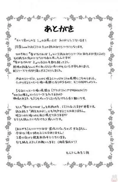 Subete Ai no Shiwaza/愛調教成性俘虜/爱调教成性俘虏/すべて愛のしわざ——もんでんあきこ vol 1-3End (Japanese)