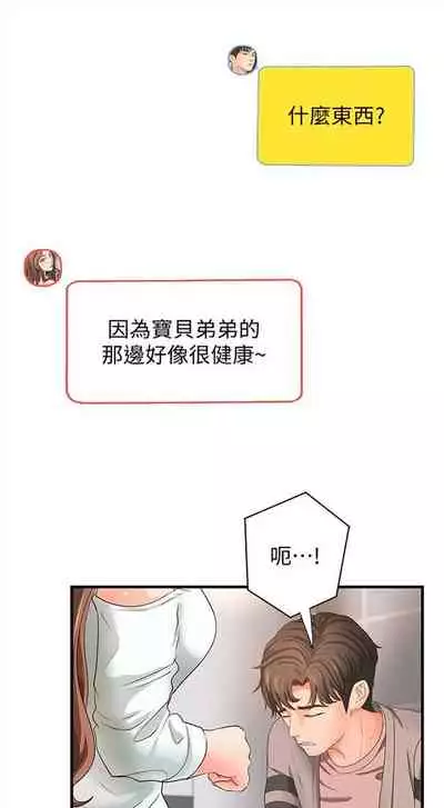 [週一] [肉味果實 & 金文圖] 御姐的實戰教學 1-33 官方中文（連載中）