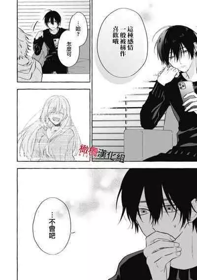 [Kotoko, Kamo] Sukui, SukuwareCh.1-16| 乞救之噬，覆食殆尽 Ch.1-16[Chinese] [橄榄汉化组]