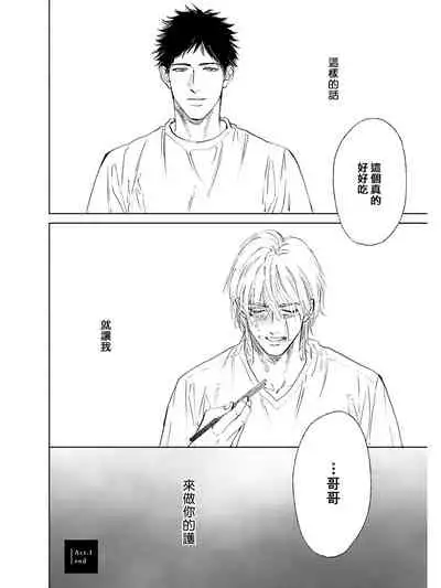 [Enzou] Koko wa Yasashii Niwa | 置身于温柔之庭 Ch. 1-5 [Chinese] [拾荒者汉化组] [Digital]