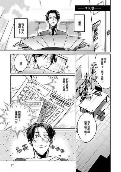 Ore no Seito wa Kawaikunai | 我的学生一点也不可爱 Ch. 1-5