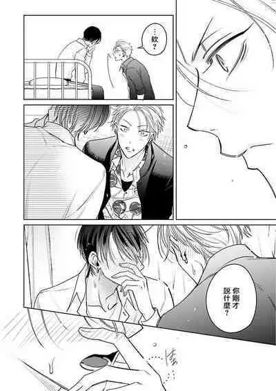 [Totofumi] Densetsu no Yarichin VS Teppeki no Shiriana | 传说级炮王vs铁壁屁眼 (MAGAZINE BE×BOY 2021-10) 1-5 + 番外 + 折页 [Chinese] [冒险者公会] [完结] [Digital]