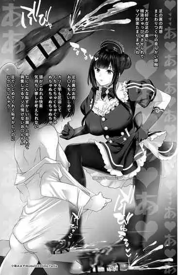 七さんに怒られ惨め射精