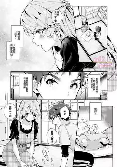 [ri huru] boku tati ha o nee tyan no toriko~00-06｜我们都是姊姊的俘虏00-07话前[中文] [橄榄汉化组]