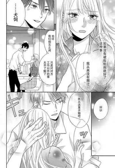 [Wa chiku mo rin] zettai aishō 100-pāsento daikirainanoni Karada ga yobi au… | 绝对相性100% 明明最讨厌了但身体却很合拍… 1-3 [Chinese] [莉赛特汉化组]