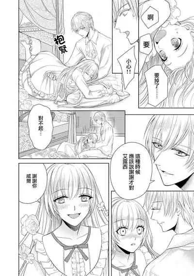 [Latte Kirimu Asou Mikari] Jun Ai kon ~ Hanamichi Tsuru kuni no hanayome wa aisa re sugite junketsudesu | 繁花之国的新娘备受宠爱，却纯洁无比！？ [Chinese] [莉赛特汉化组]