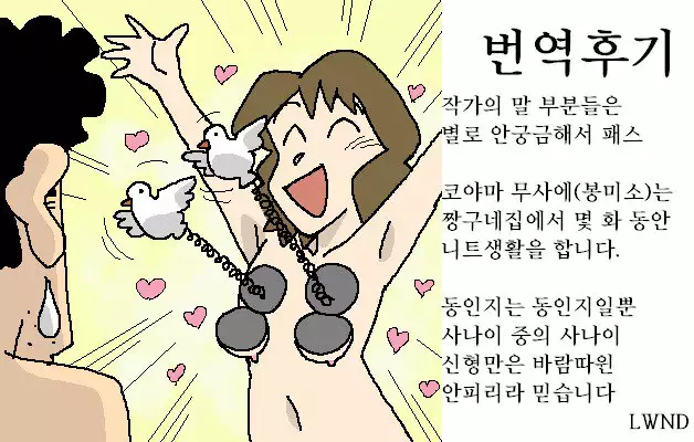 Yukai na Misae-san | 유쾌한 미선씨